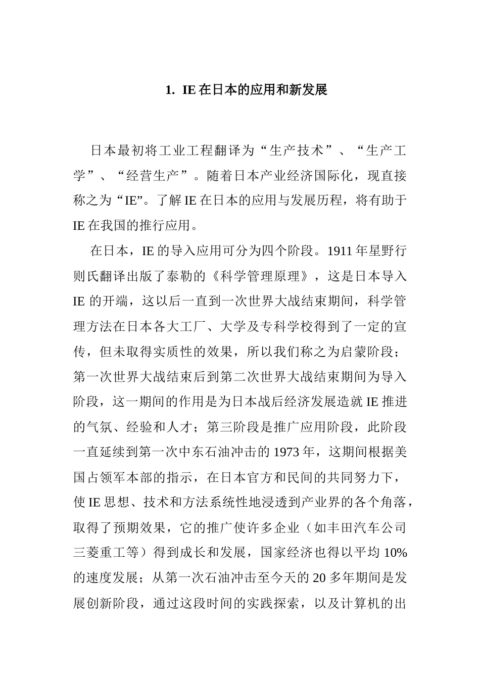 IE工业工程经典案例分析_第2页