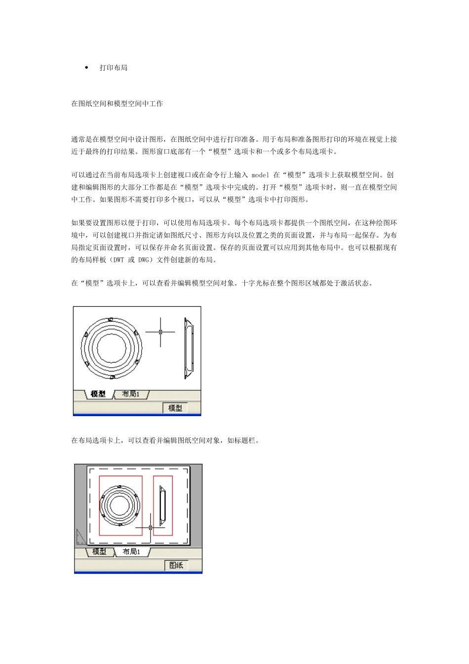 autocad2004帮助系统——用户手册之创建布局和打印图形_第2页