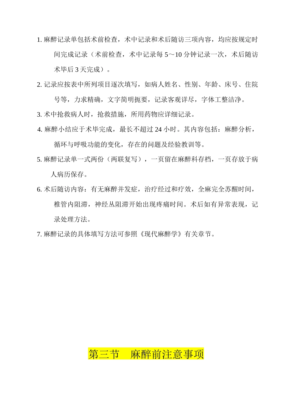 麻醉科常用操作技术规范_第2页