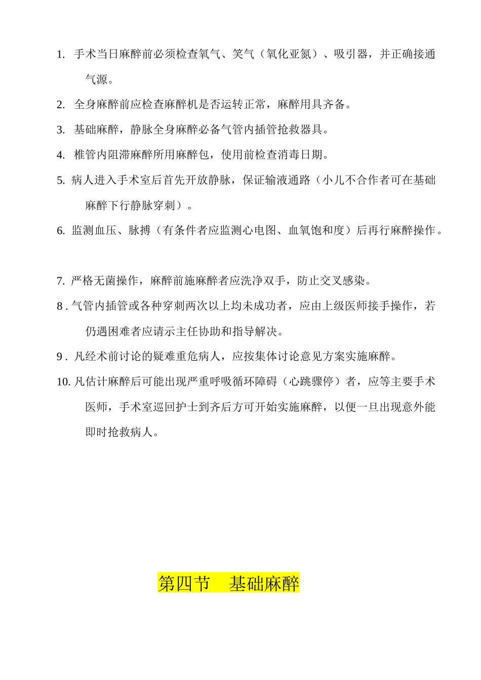 麻醉科常用操作技术规范_第3页