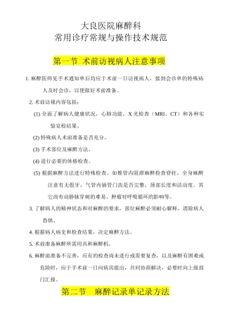 麻醉科常用操作技术规范