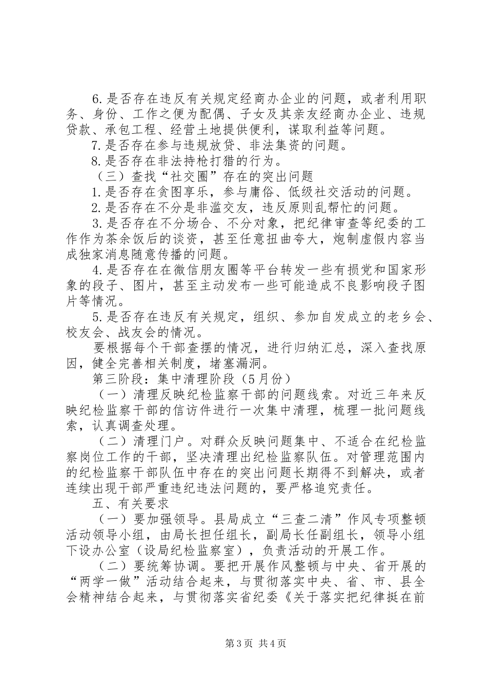 纪检监察干部“三查二清”方案_第3页