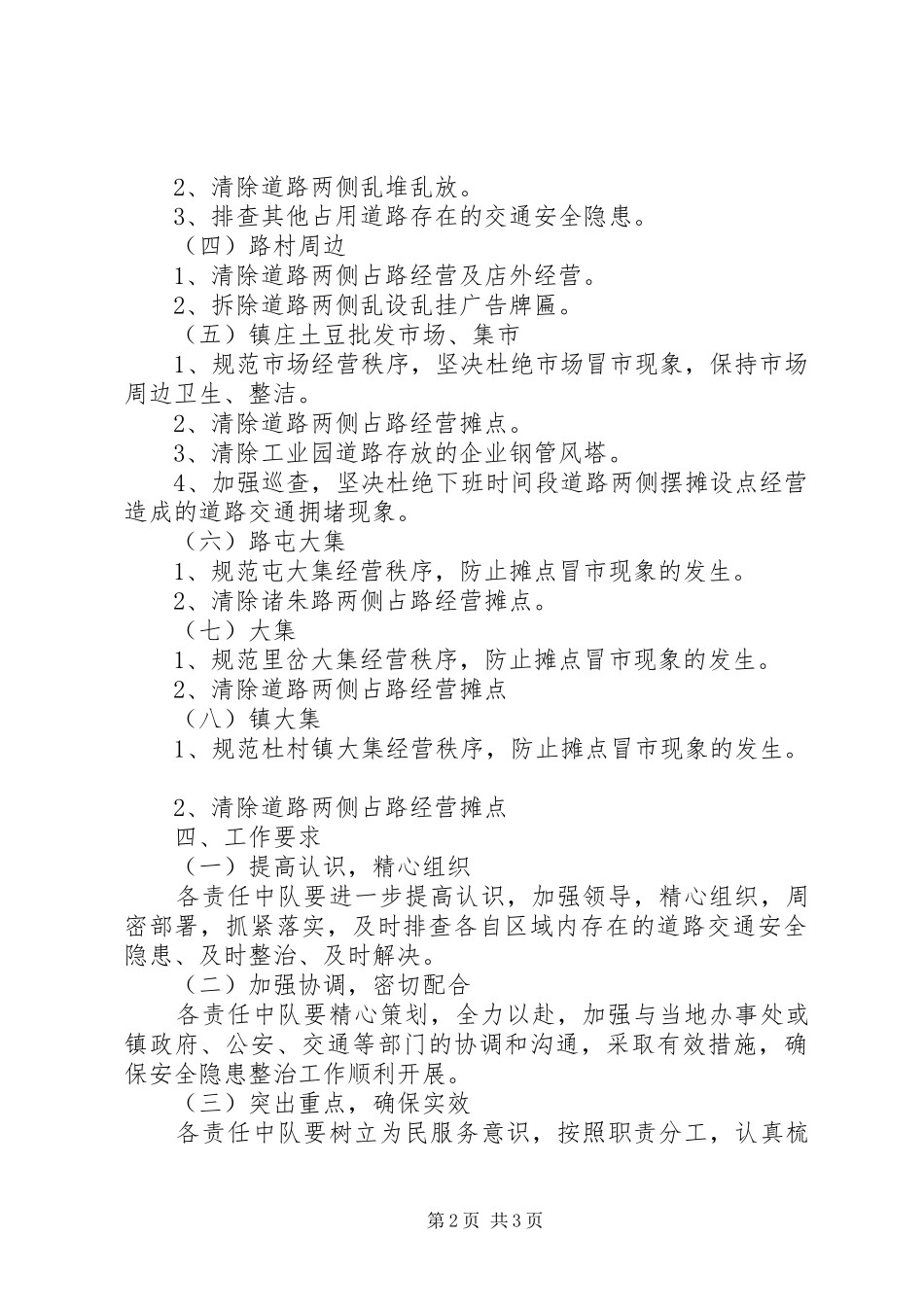 市政办道路交通安全整治实施方案_第2页