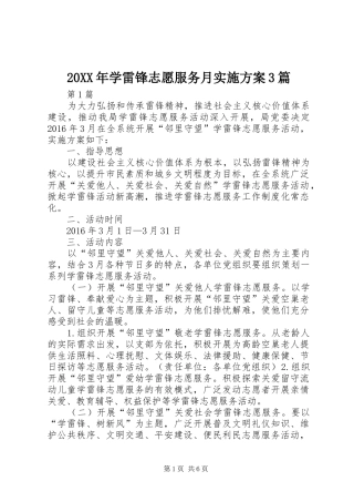 XX年学雷锋志愿服务月方案篇