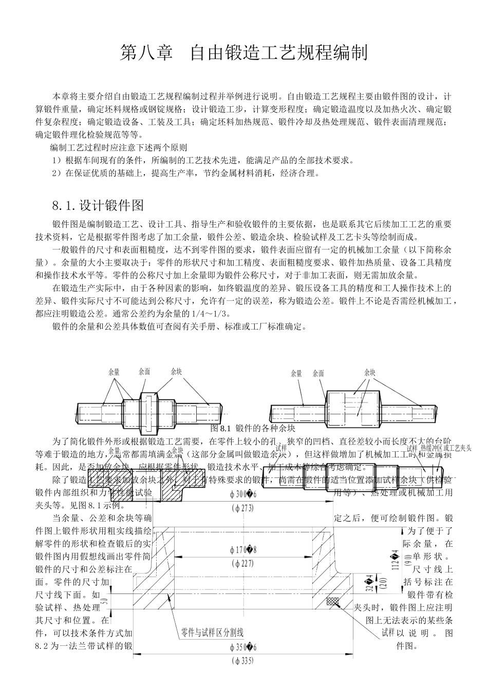 自由锻造工艺规程编制_第1页