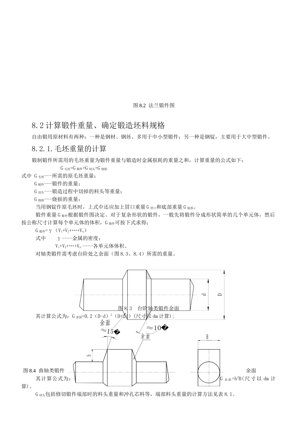 自由锻造工艺规程编制_第2页