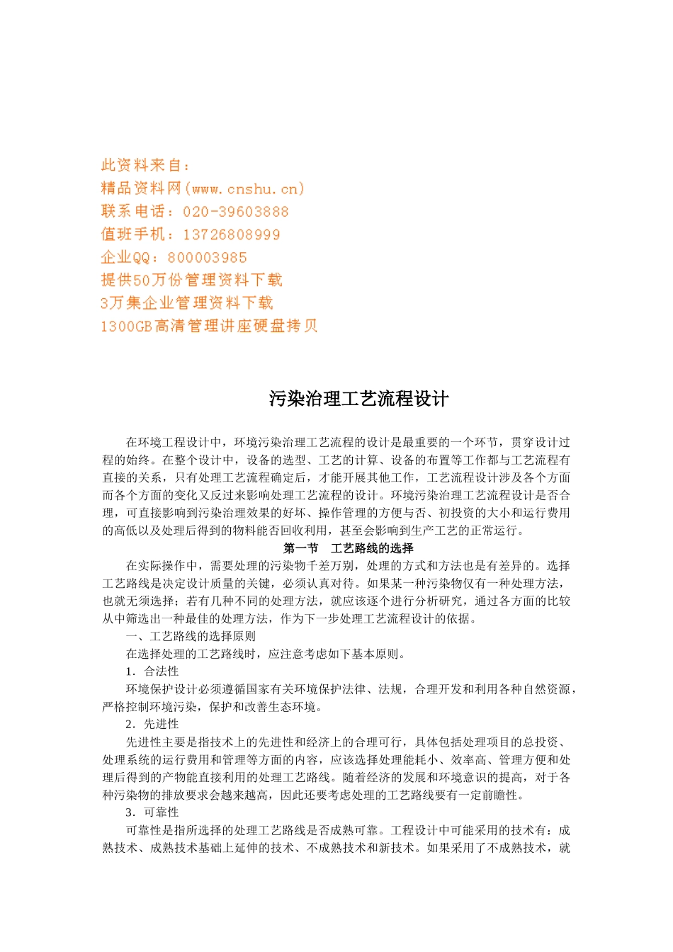 污染治理工艺流程设计报告_第1页