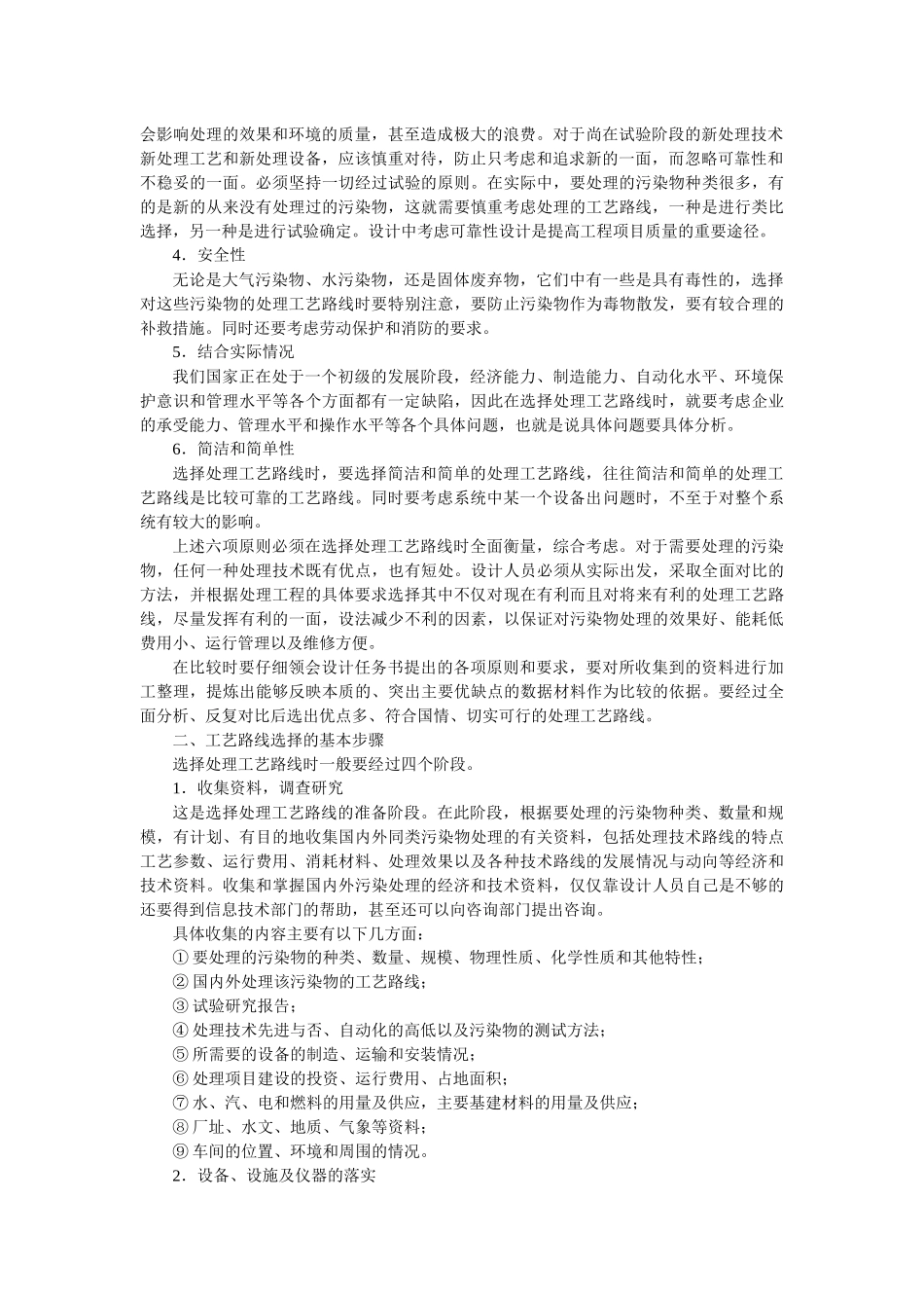 污染治理工艺流程设计报告_第2页