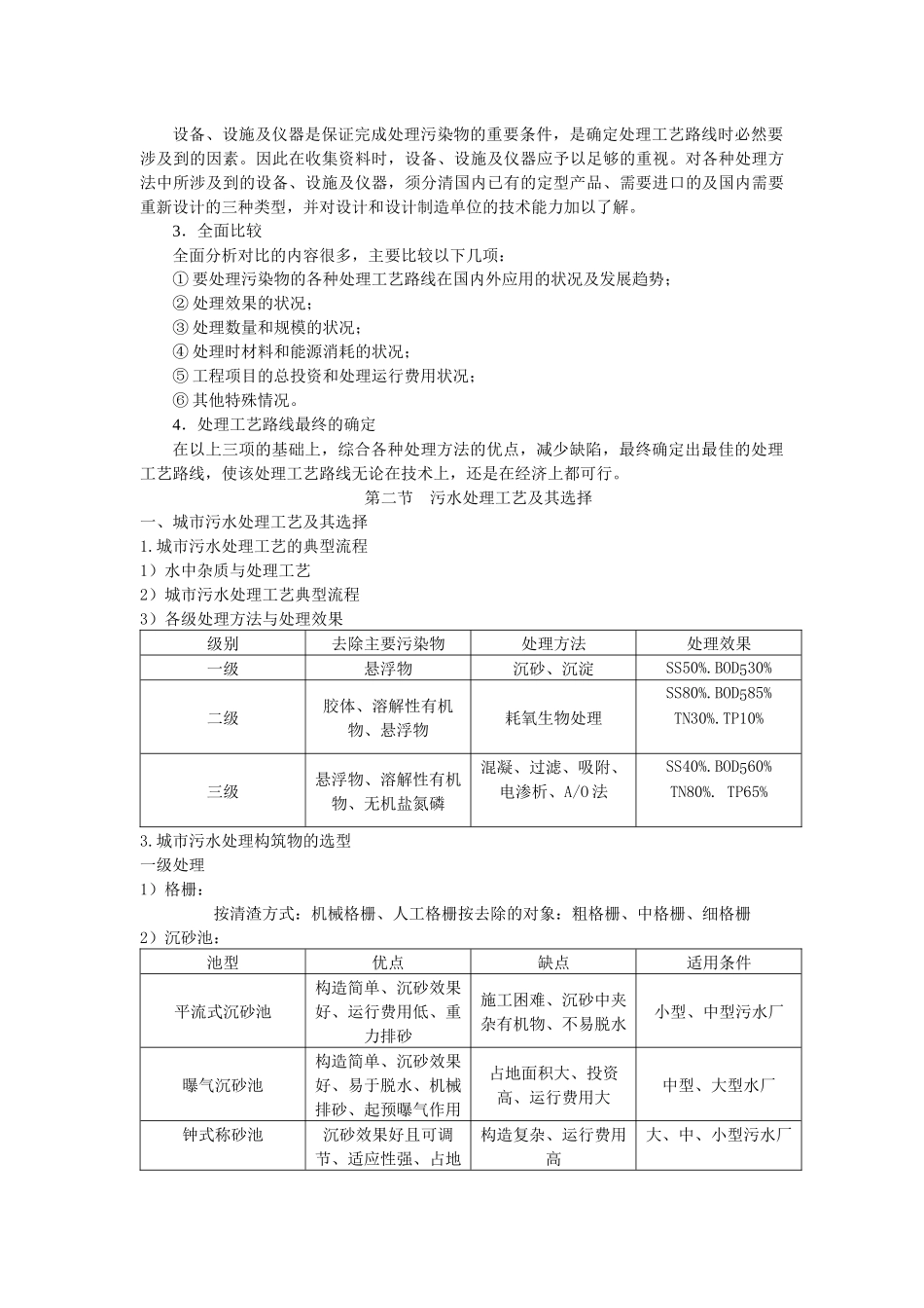 污染治理工艺流程设计报告_第3页