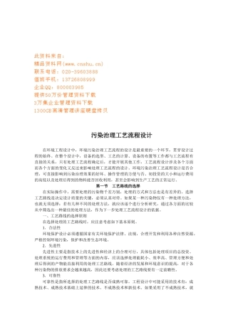 污染治理工艺流程设计报告