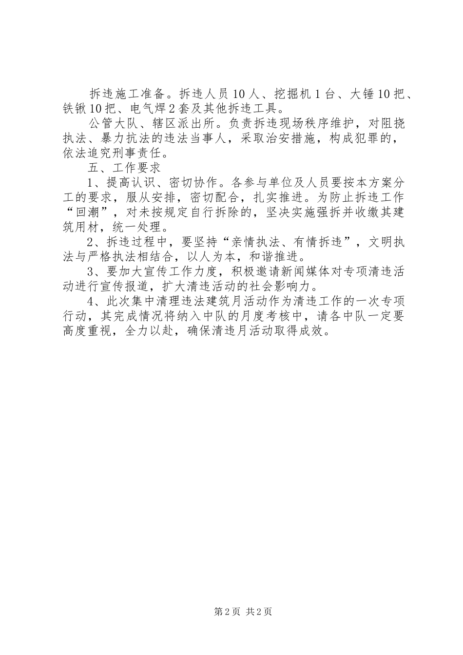 城管局清理活动方案_第2页