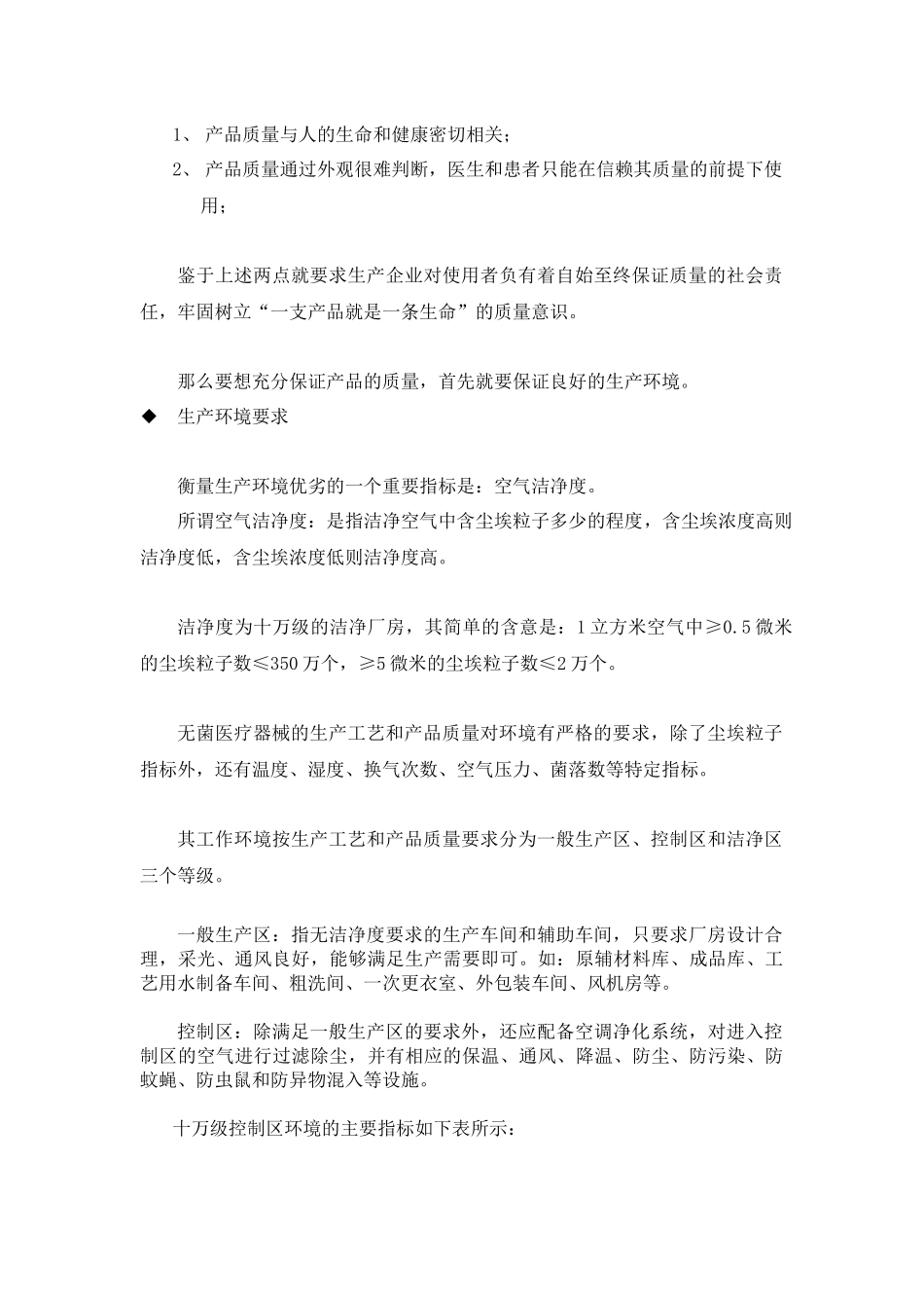 无菌医疗器械生产企业新进员工岗前培训讲义_第2页