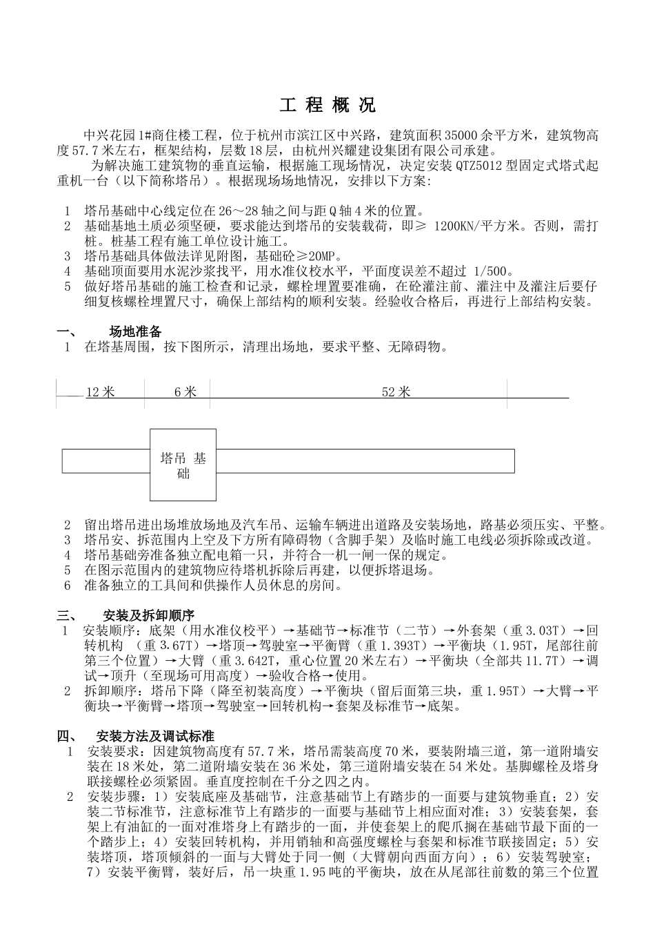 塔吊的拆除方案与安全_第1页