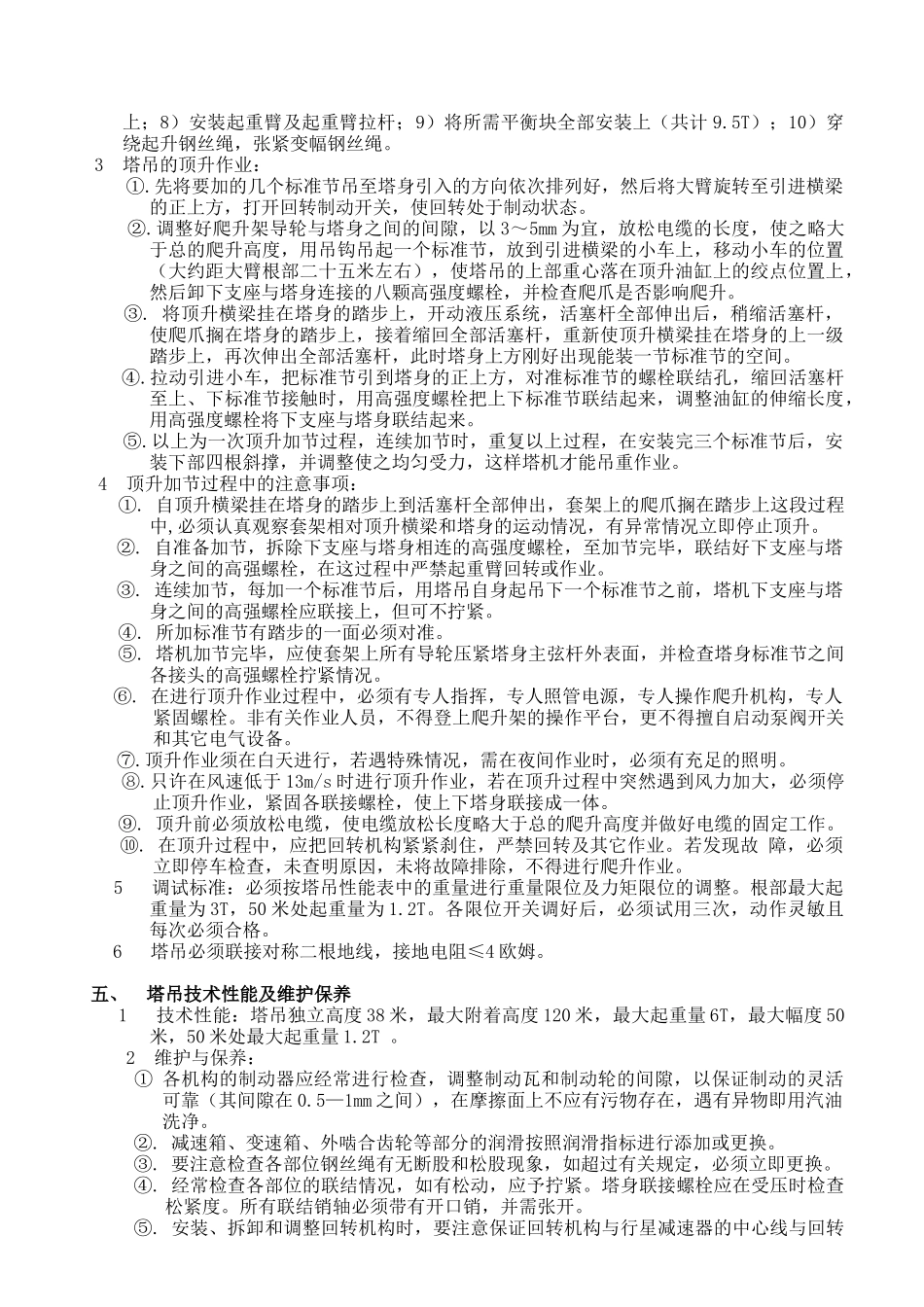 塔吊的拆除方案与安全_第2页