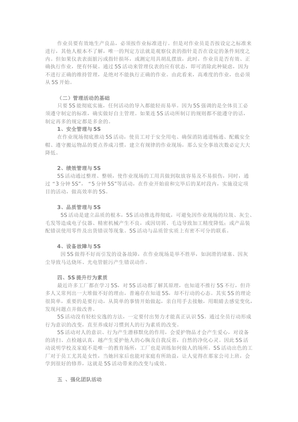 5S与目视化管理咨询_第3页