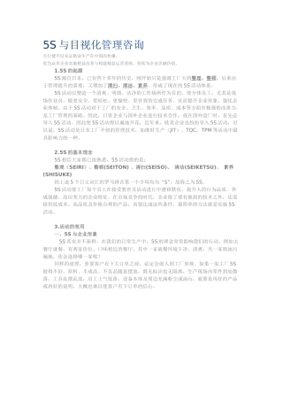5S与目视化管理咨询