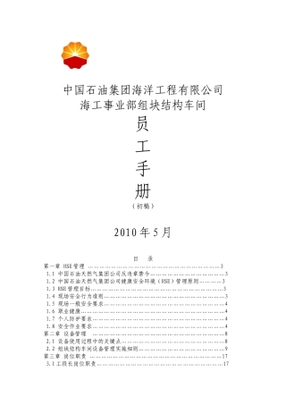组块结构车间员工手册