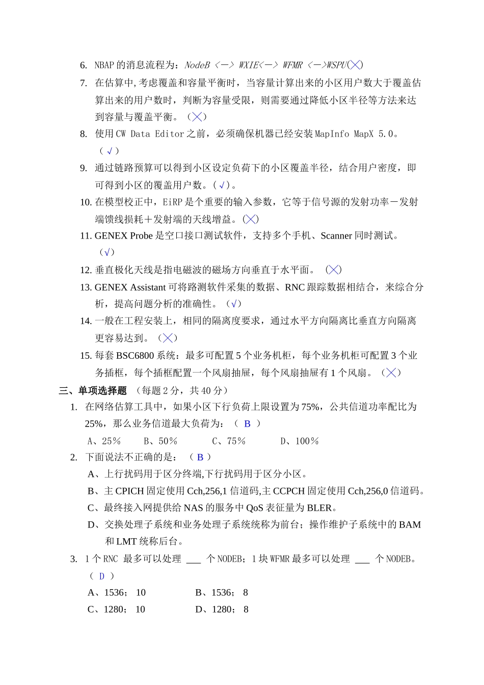 无线WCDMA网规网优技术考试_第3页