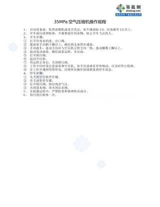 各种设备、机具操作规程(139种)一