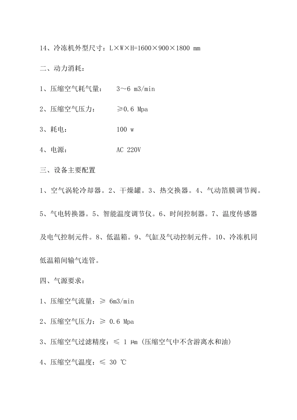 冷装配设备技术条件_第2页