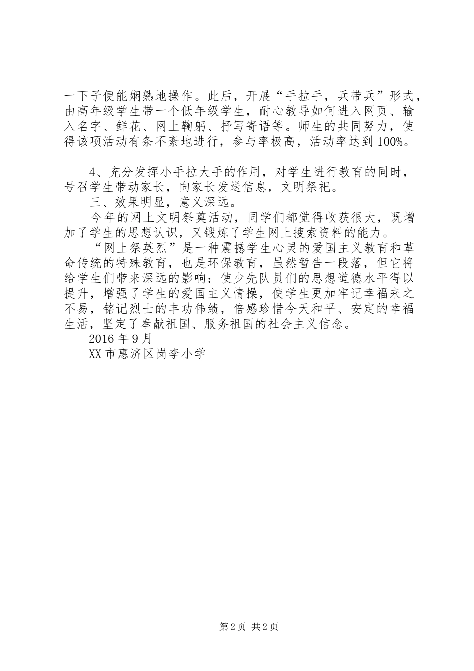 XX年岗李小学开展清明祭英烈活动实施方案 ()_第2页