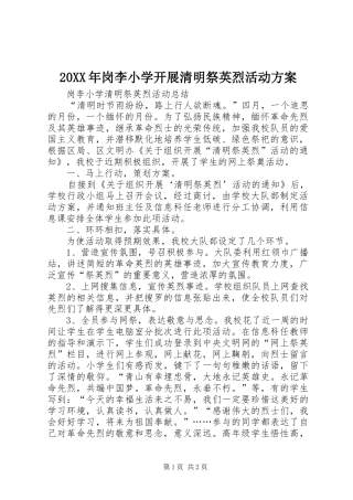 XX年岗李小学开展清明祭英烈活动实施方案 ()