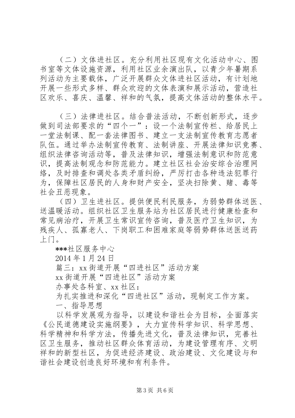 篇一：四进社区实施方案_第3页