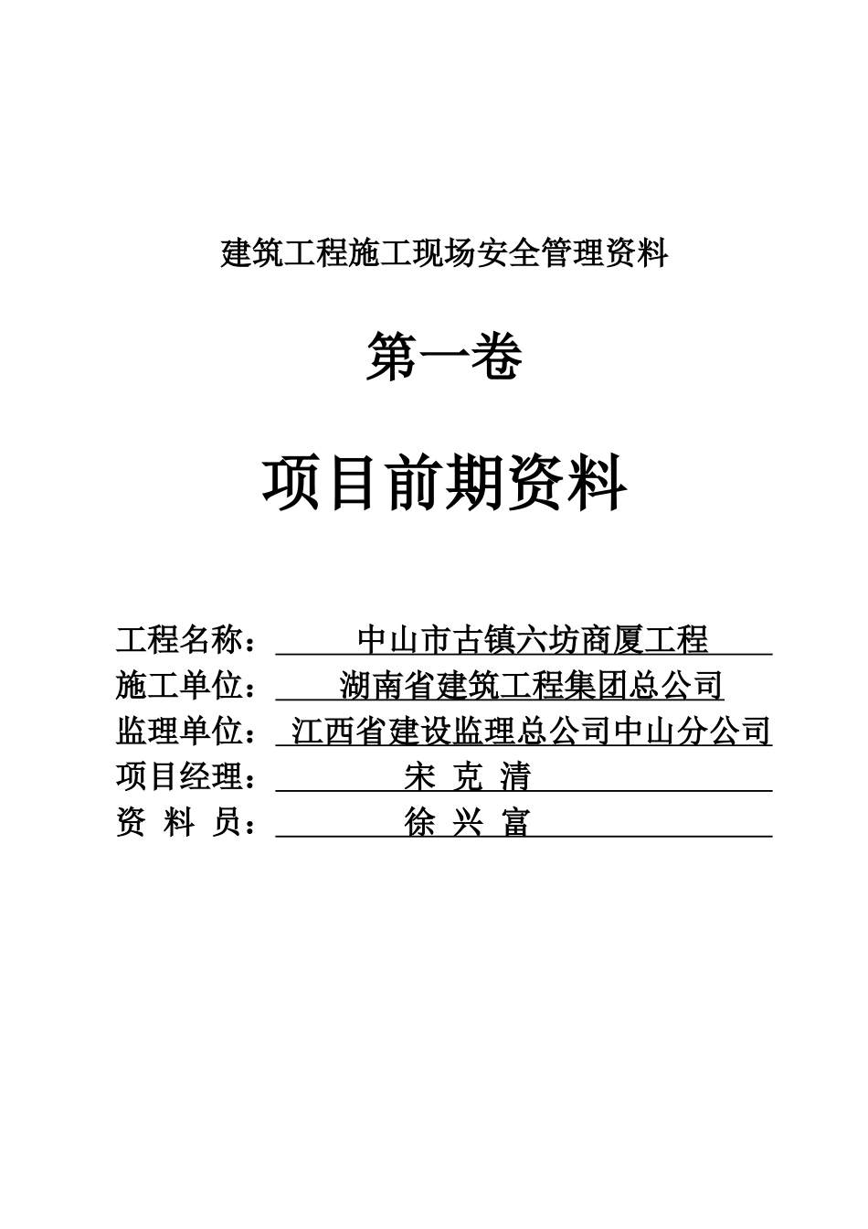 安全资料目录(A)_第1页