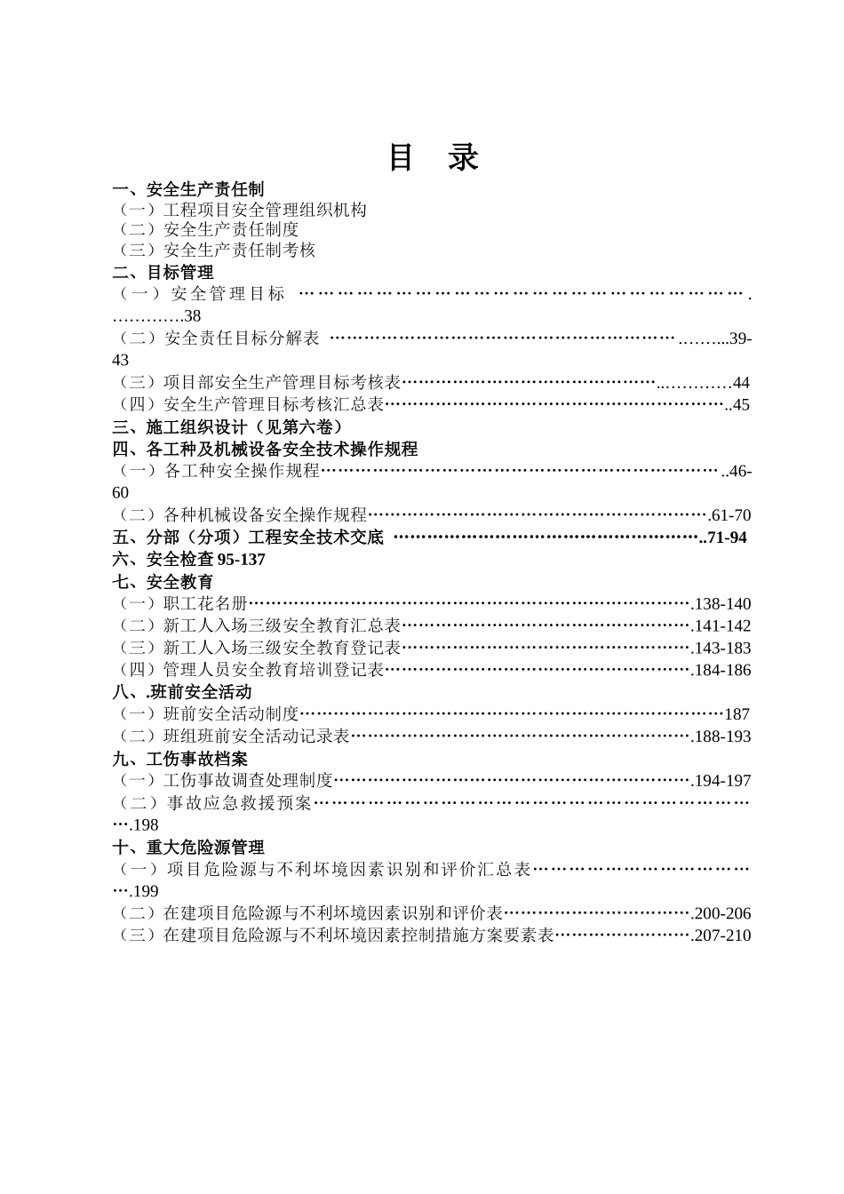 安全资料目录(A)_第2页
