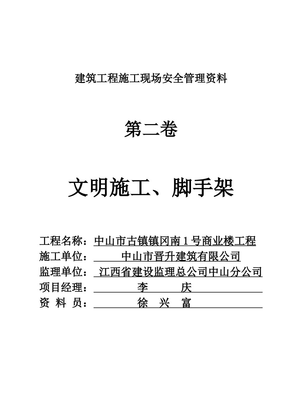 安全资料目录(A)_第3页