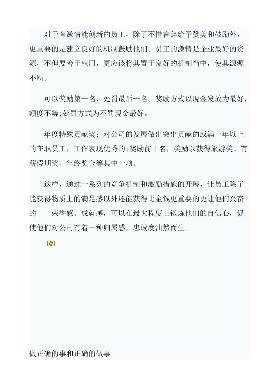 生产管理过程的要点.Word文档_第2页