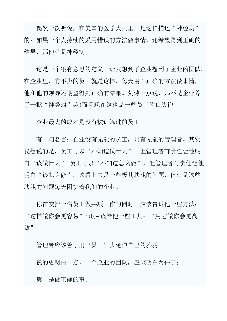 生产管理过程的要点.Word文档_第3页
