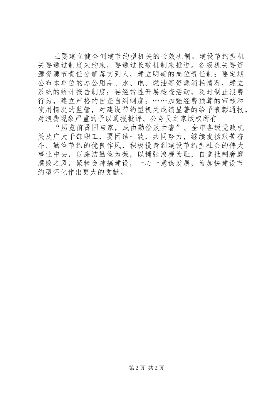 创建节约型机关实施方案意见_第2页