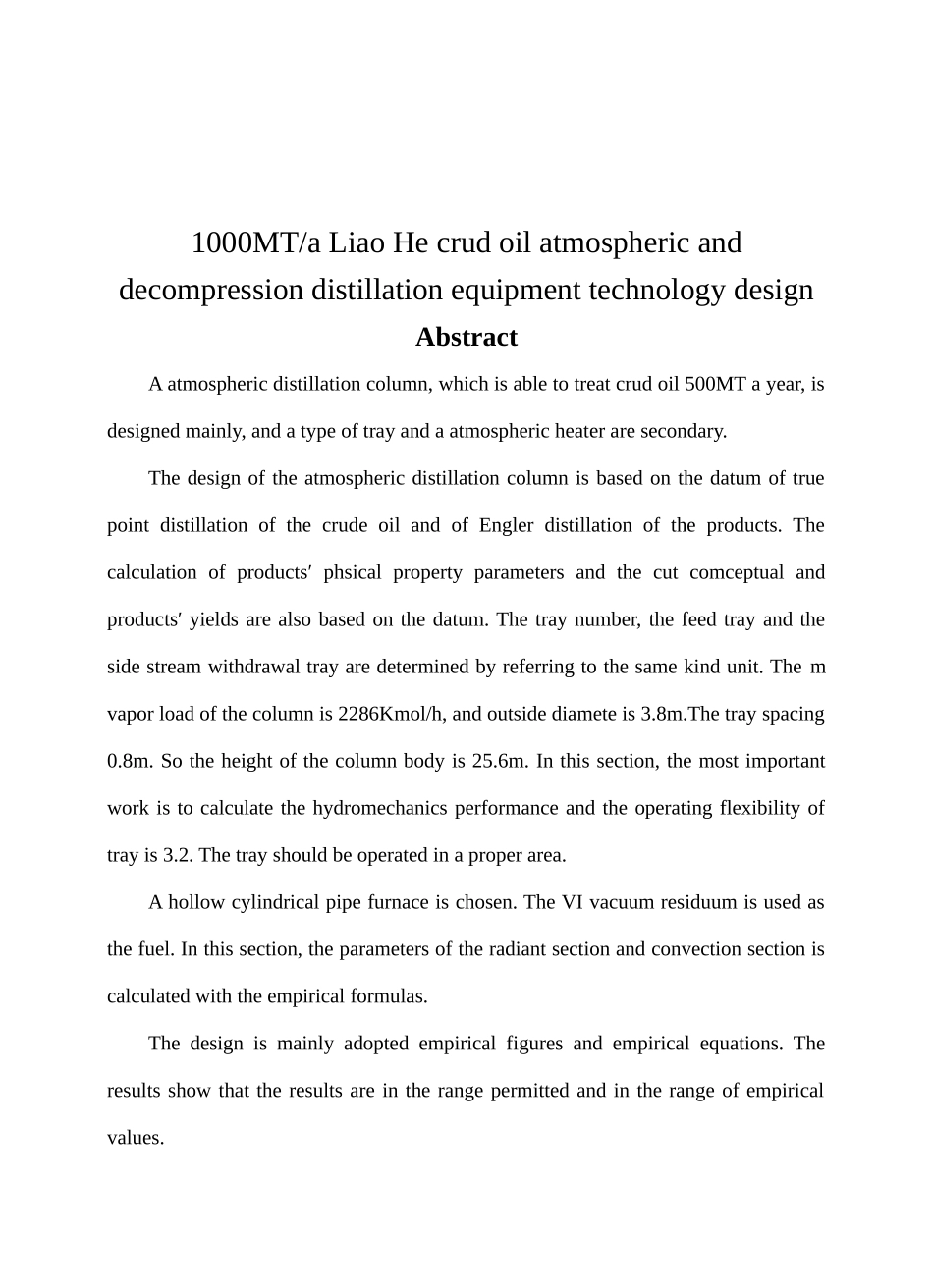 辽河油常减压蒸馏工艺设计_第2页