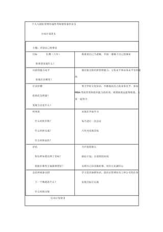 个人与团队管理形成性考核册答案作业143594882