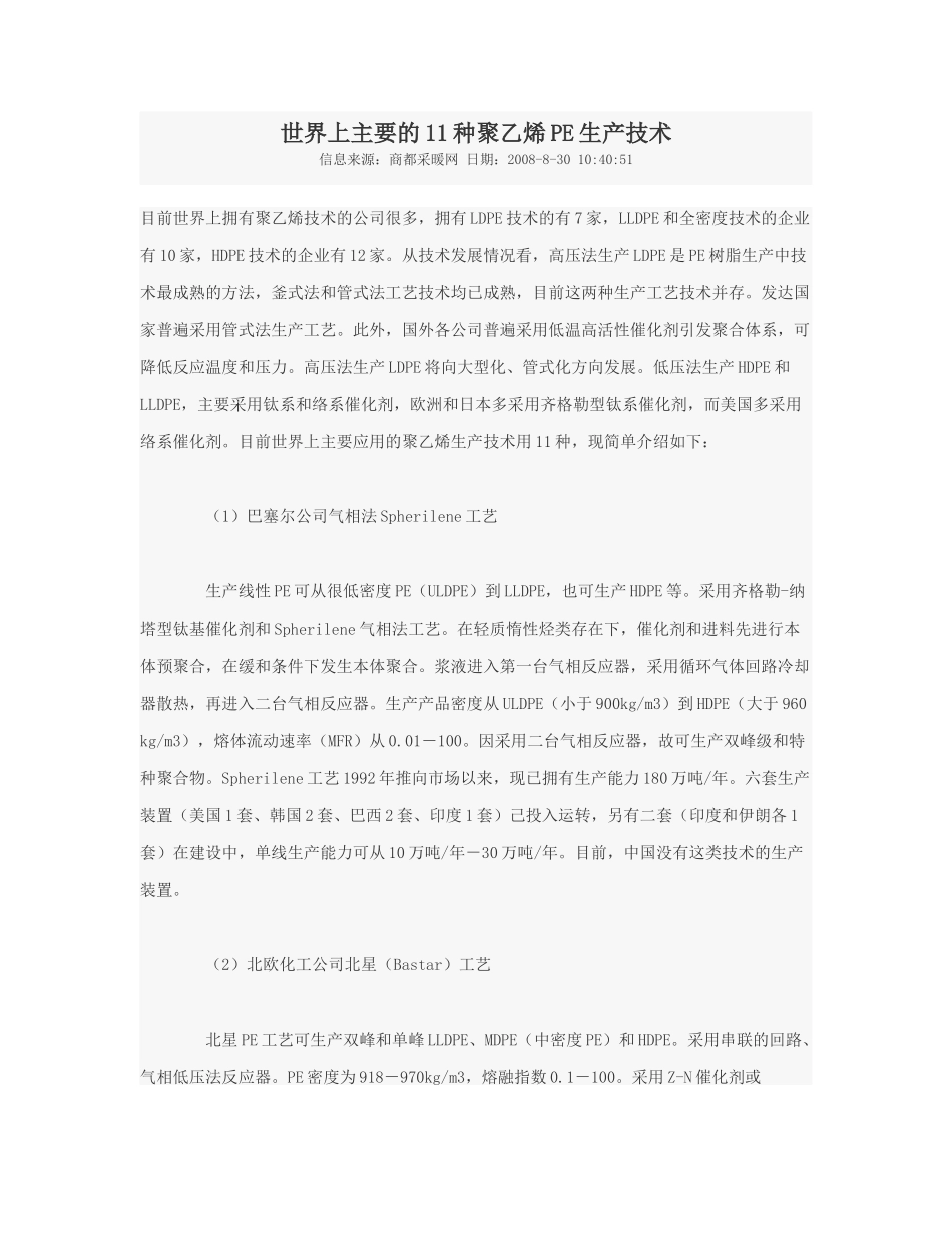 PE PP生产工艺_第1页