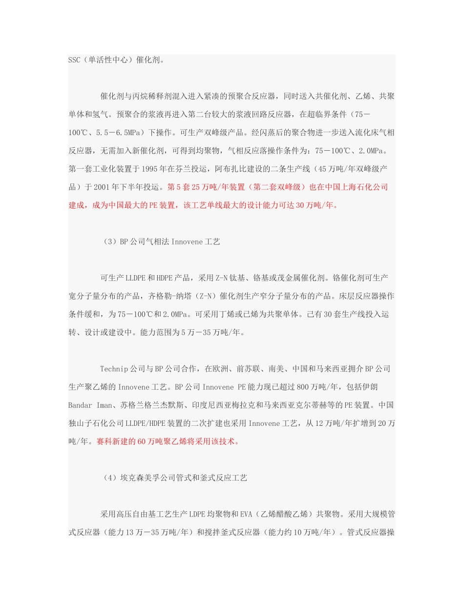 PE PP生产工艺_第2页