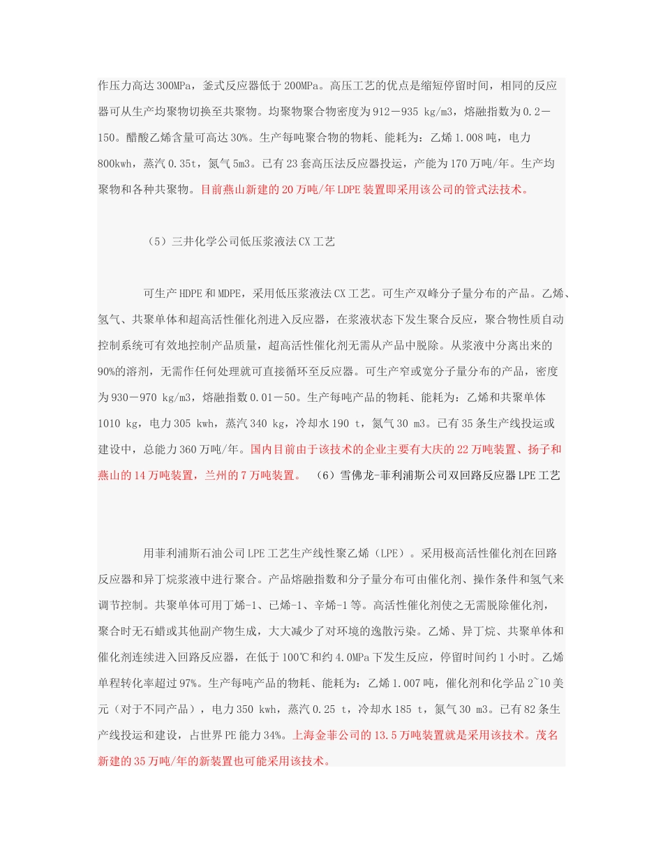 PE PP生产工艺_第3页