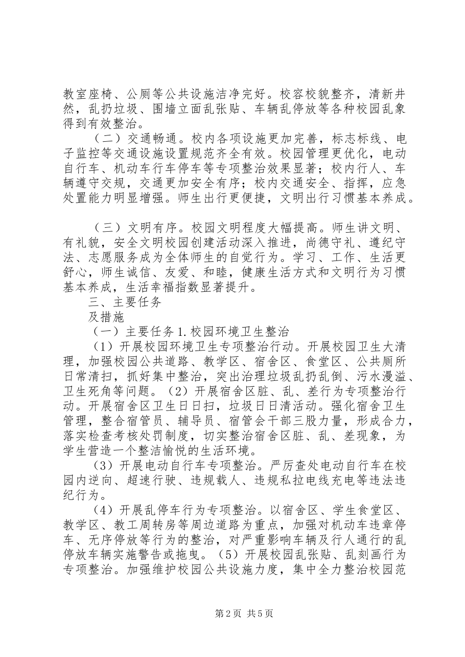 “美丽南院整洁文明有序”大行动方案_第2页