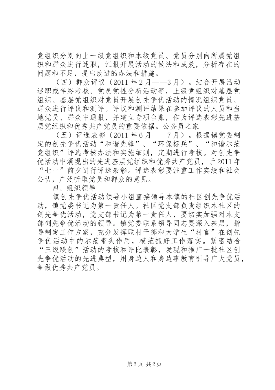 社区党组织和党员创先争优活动的方案_第2页