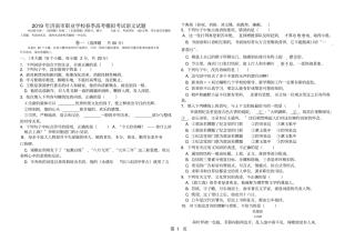 山东省济南市职业学校2018年春季高考第三次模拟考试语文试题(word版)