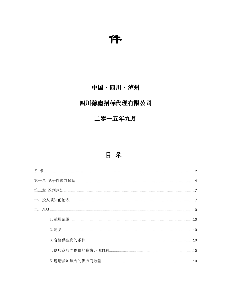 质量技术监督局电梯应急救援指挥平台建设设备_第2页