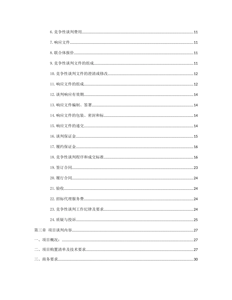质量技术监督局电梯应急救援指挥平台建设设备_第3页