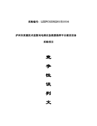 质量技术监督局电梯应急救援指挥平台建设设备