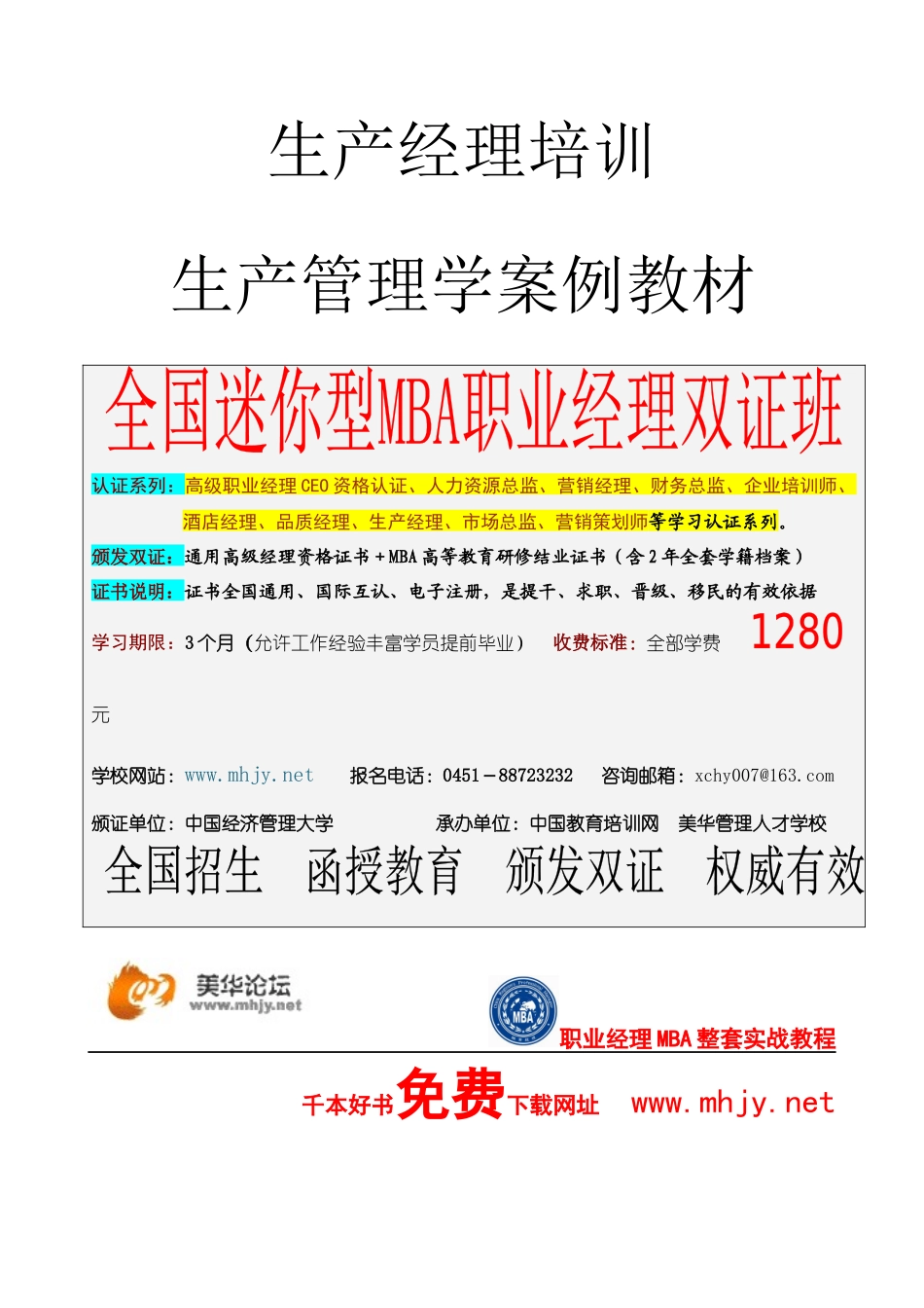 生产经理培训《生产管理学案例教材》_第1页