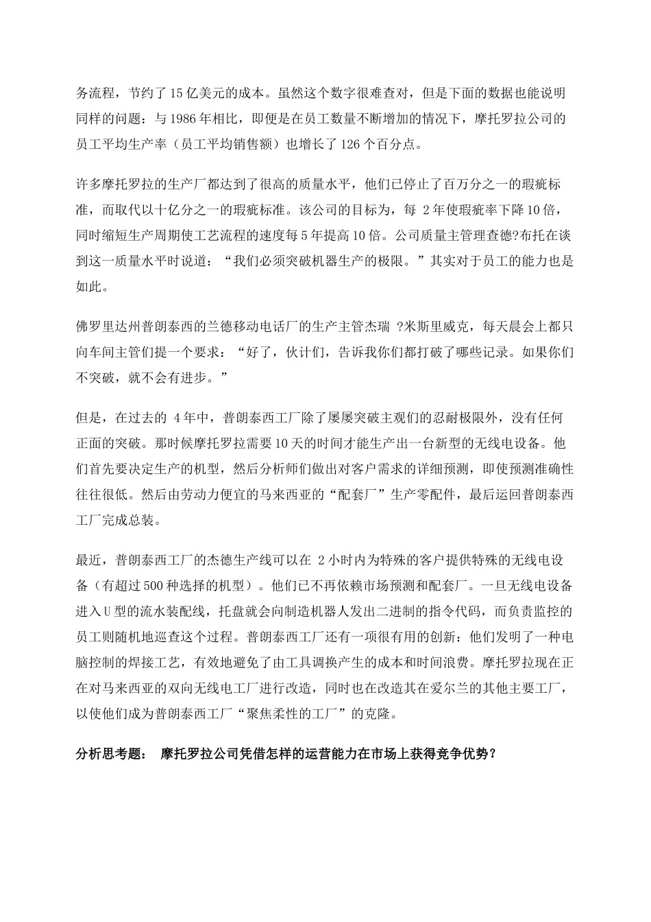 生产经理培训《生产管理学案例教材》_第3页