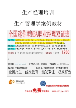 生产经理培训《生产管理学案例教材》