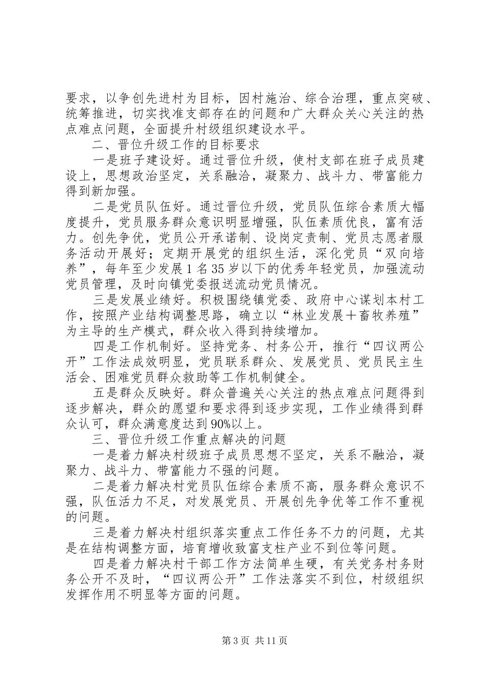 达权店镇十二河村党支部晋位升级实施方案_第3页