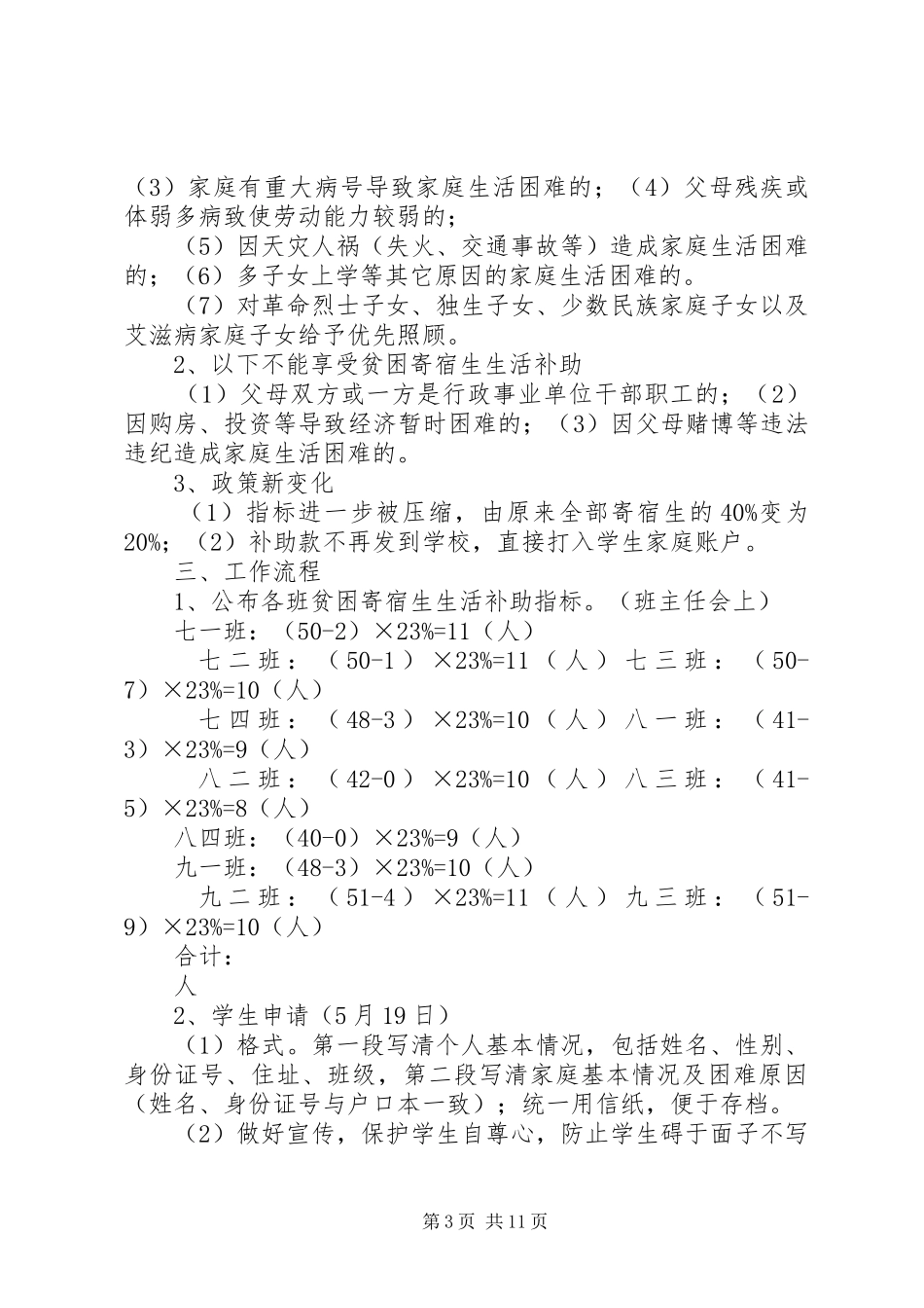 XX年岳西中学春季贫困寄宿生生活补助方案_第3页