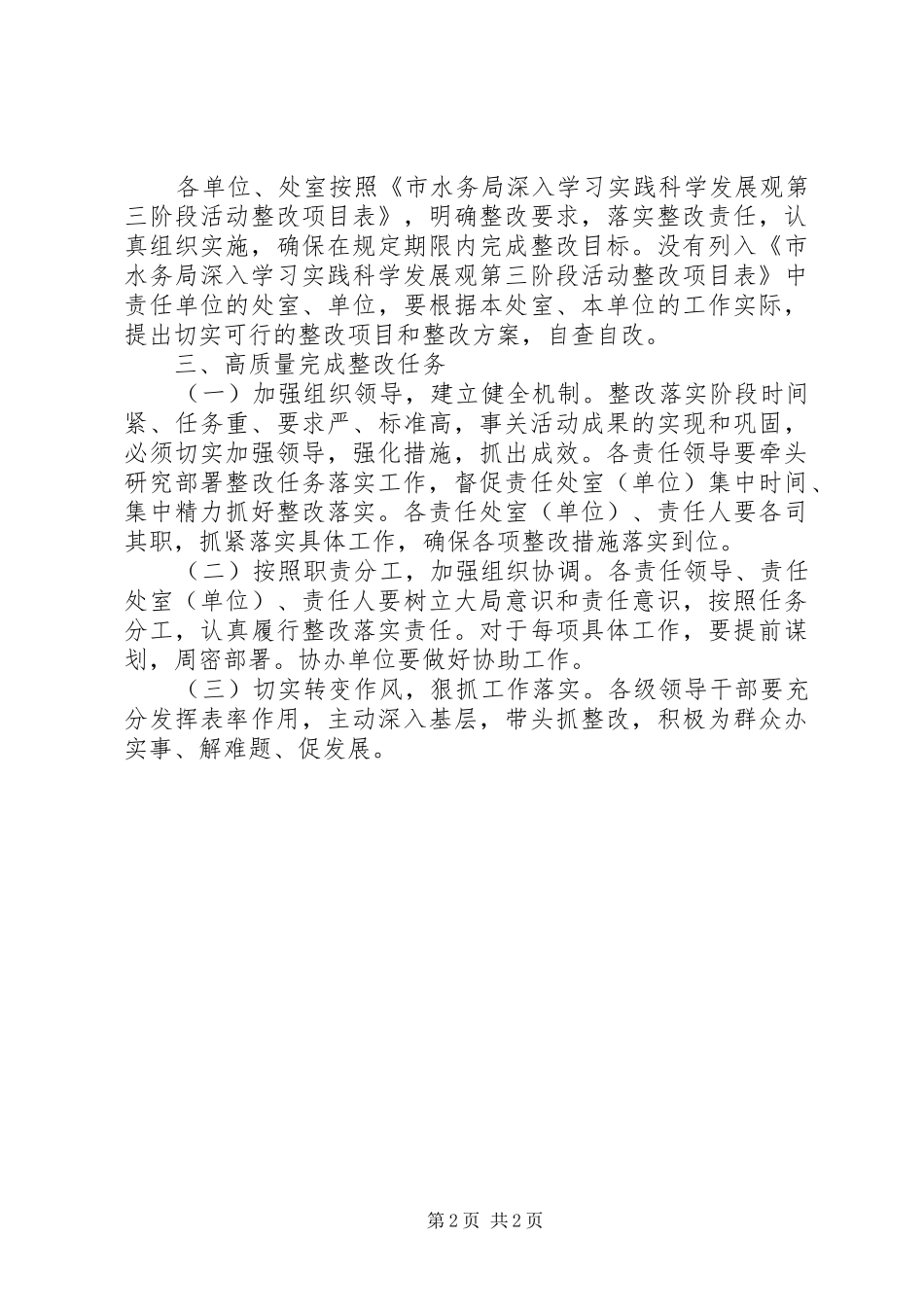 水务局整治落实实施方案_第2页